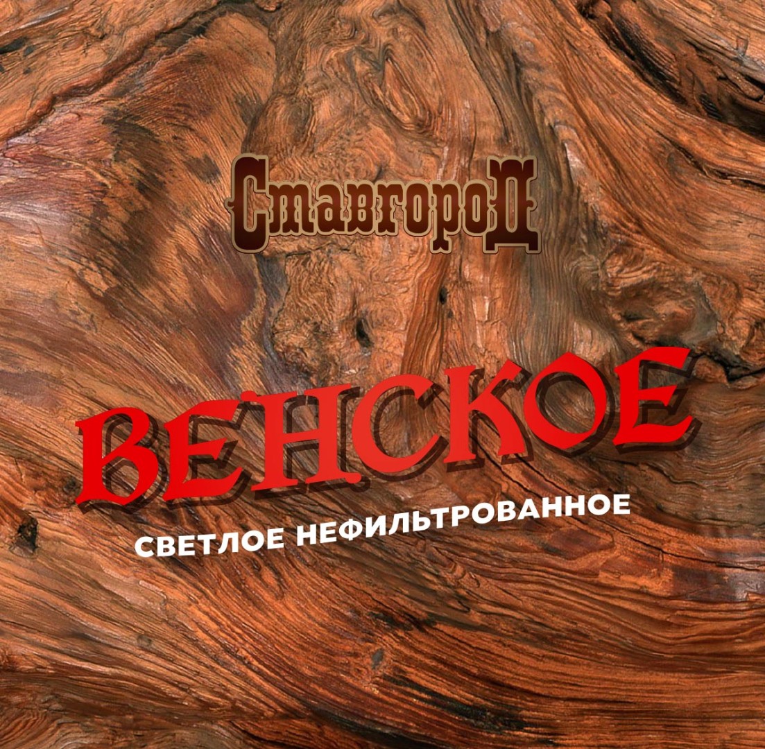 Венское